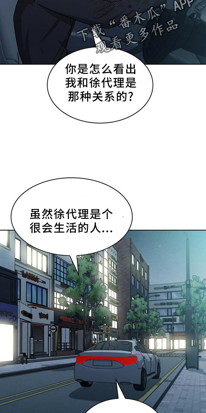 霸总养成漫画,第83章：我有事1图