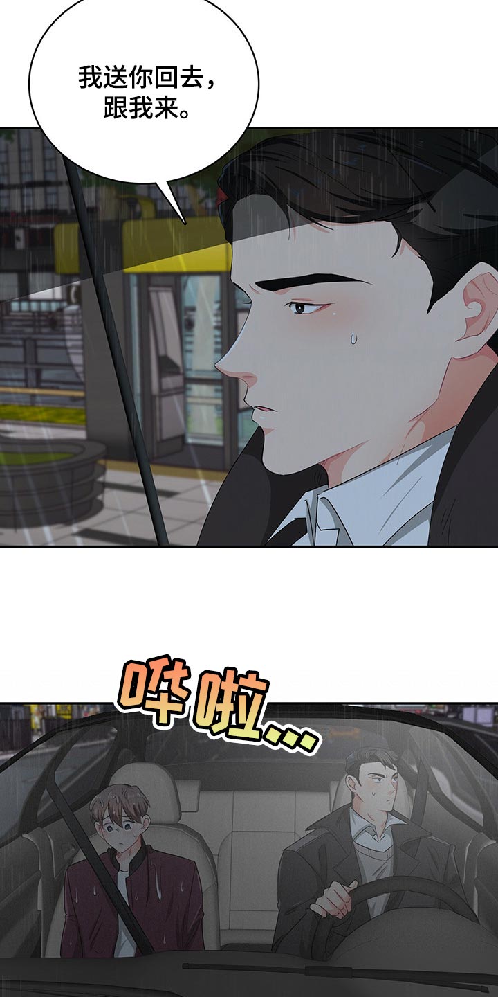 霸总养成漫画,第44章：重要的活动4图