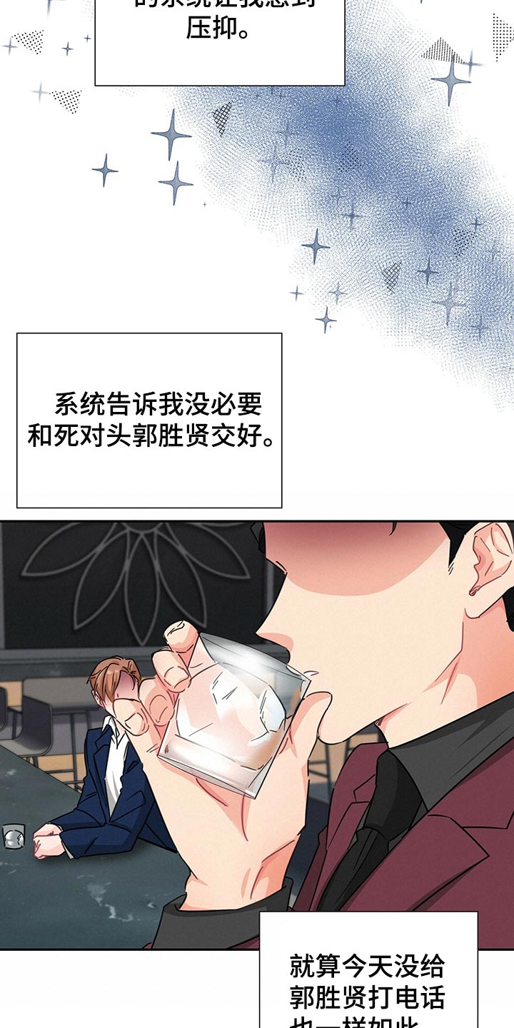 霸总养成漫画,第53章：借口2图