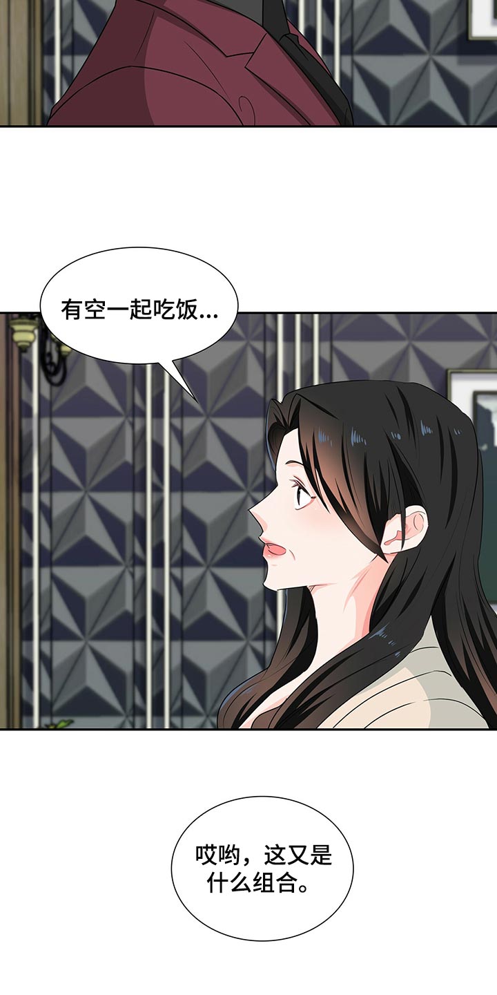 霸总养成漫画,第50章：这是什么情况2图