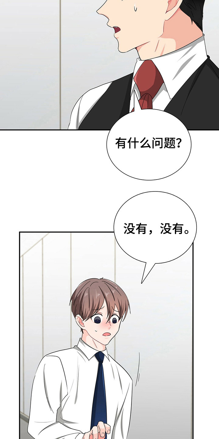 霸总养成漫画,第25章：优待2图
