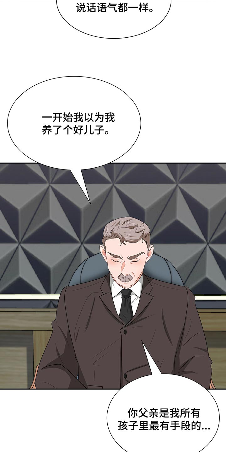 霸总养成漫画,第49章：没有人情味2图