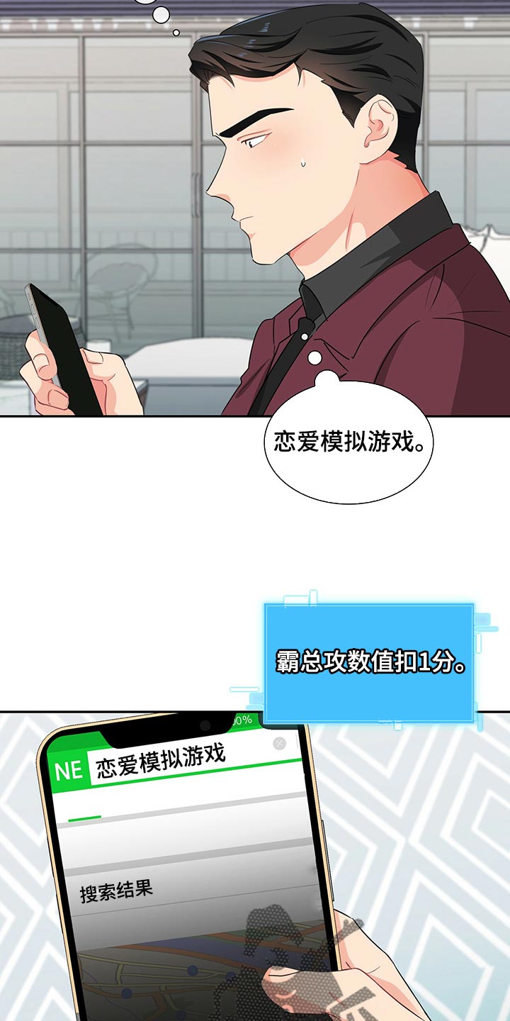 霸总养成漫画,第51章：查找攻略4图