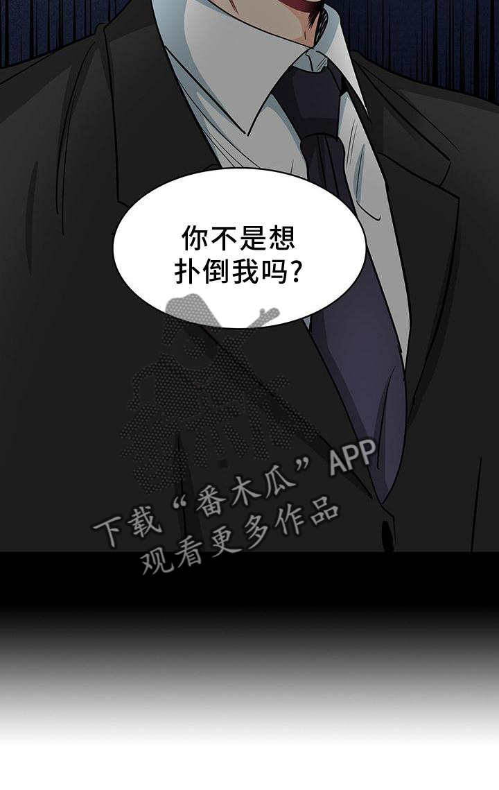 霸总养成漫画,第81章：吃饭2图