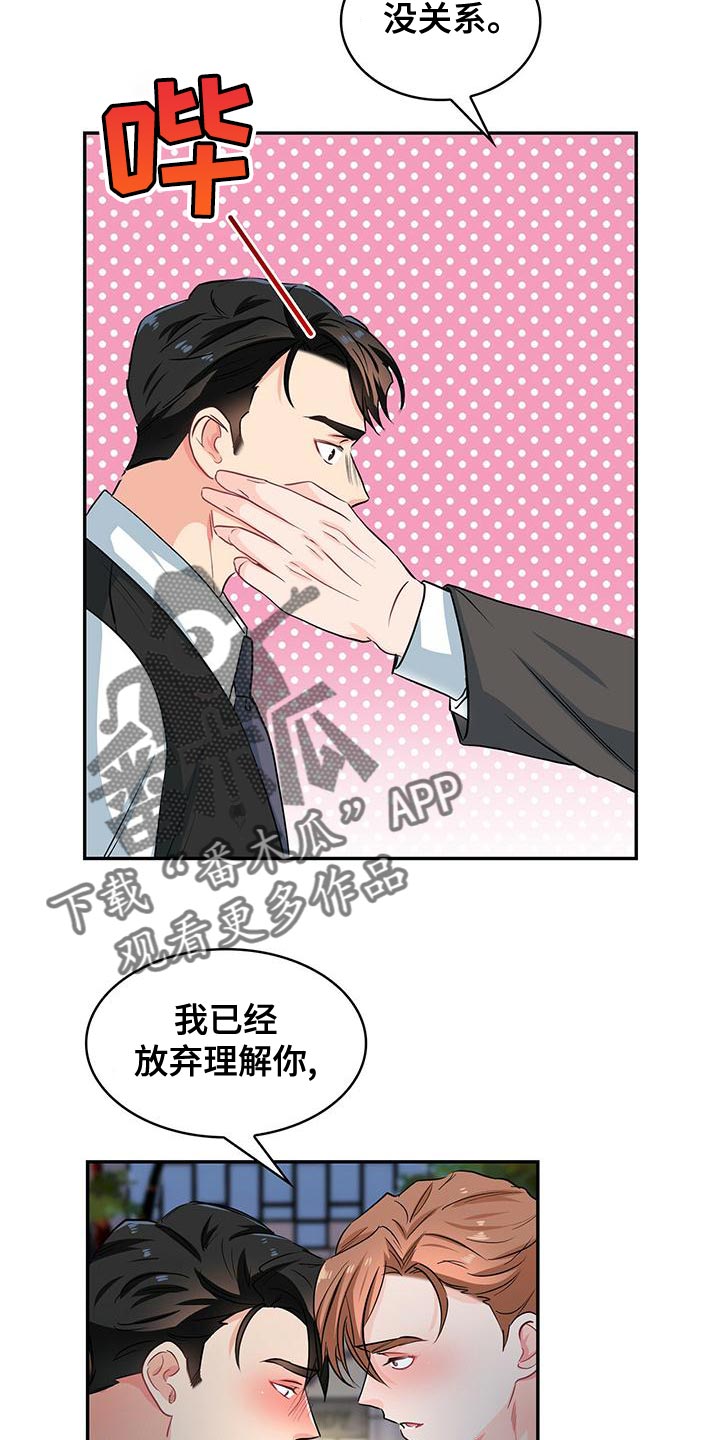霸总养成漫画,第74章：我送你回家2图