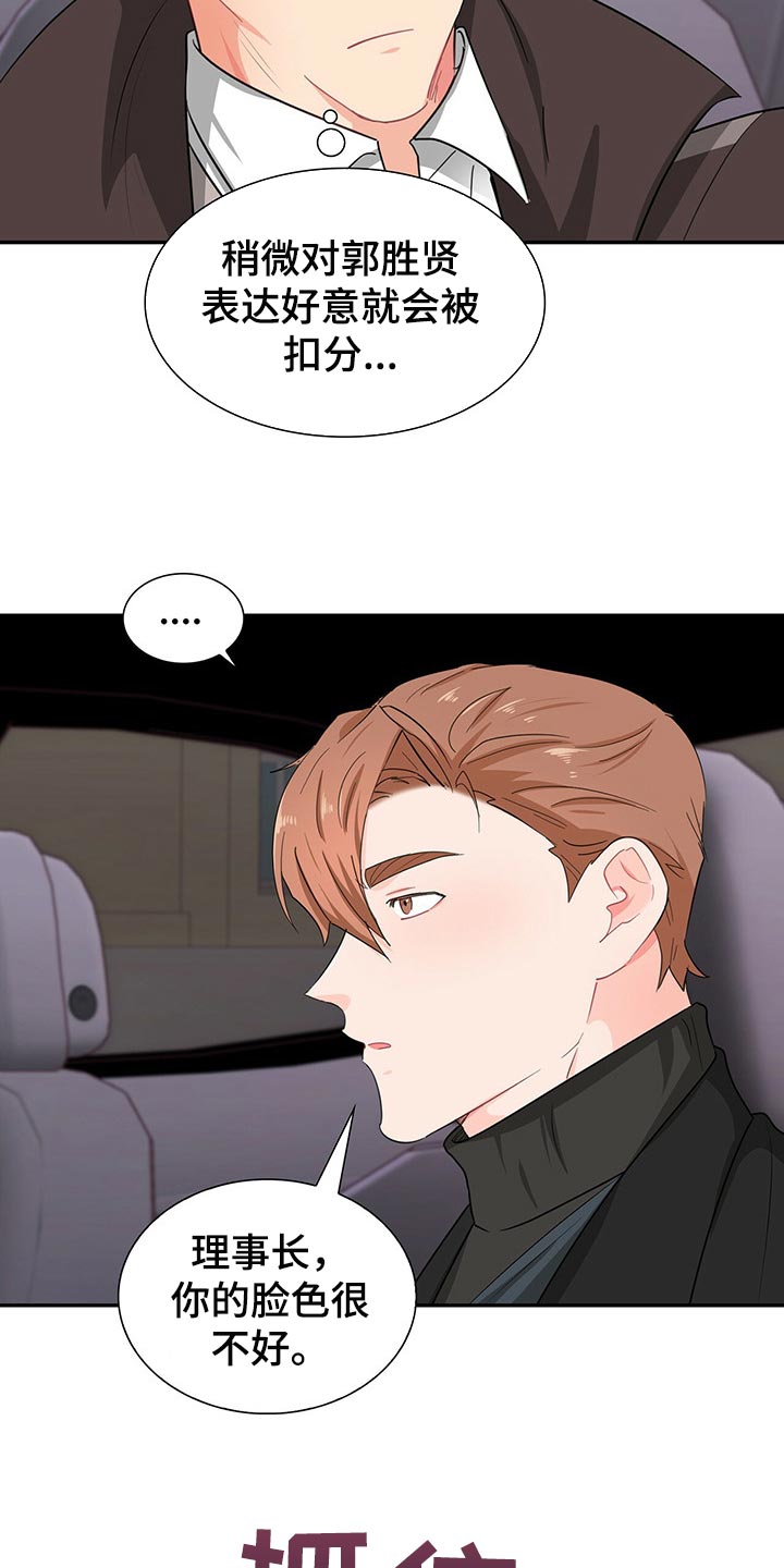 霸总养成漫画,第47章：我们的关系会变好1图