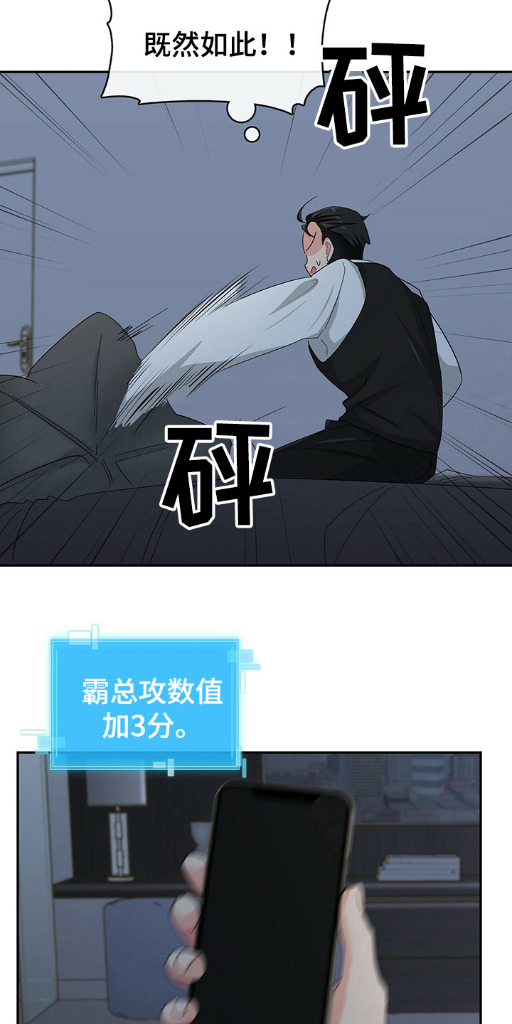 霸总养成漫画,第22章：砸东西5图