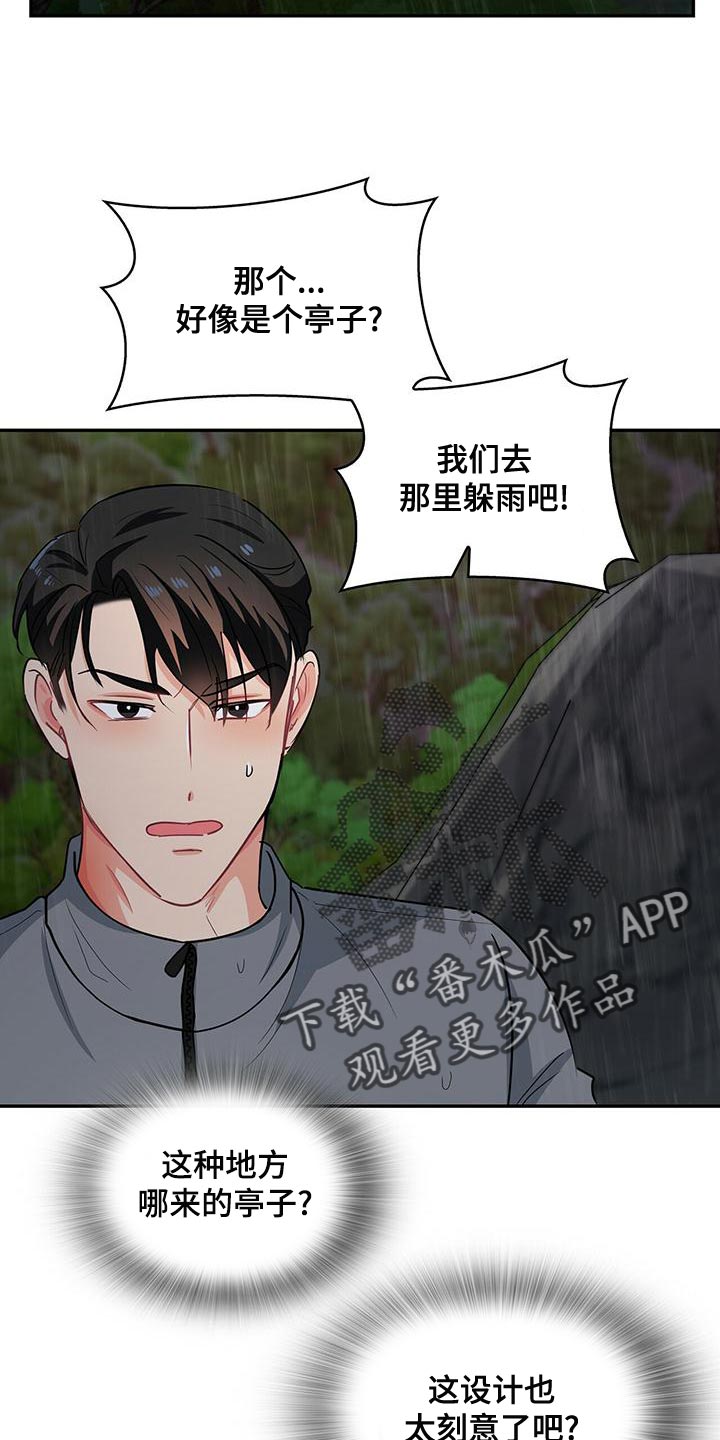 霸总养成漫画,第67章：我的愿望5图
