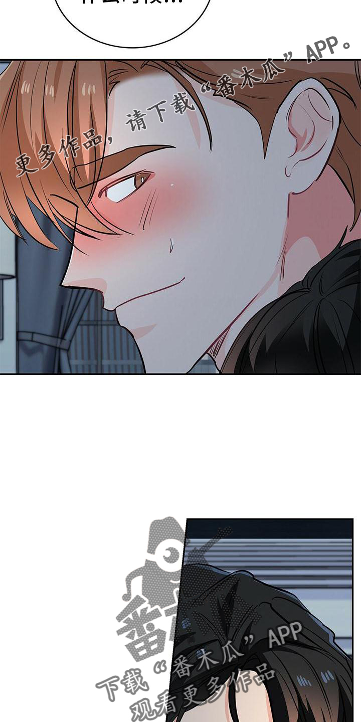 霸总养成漫画,第76章：别想忘记5图