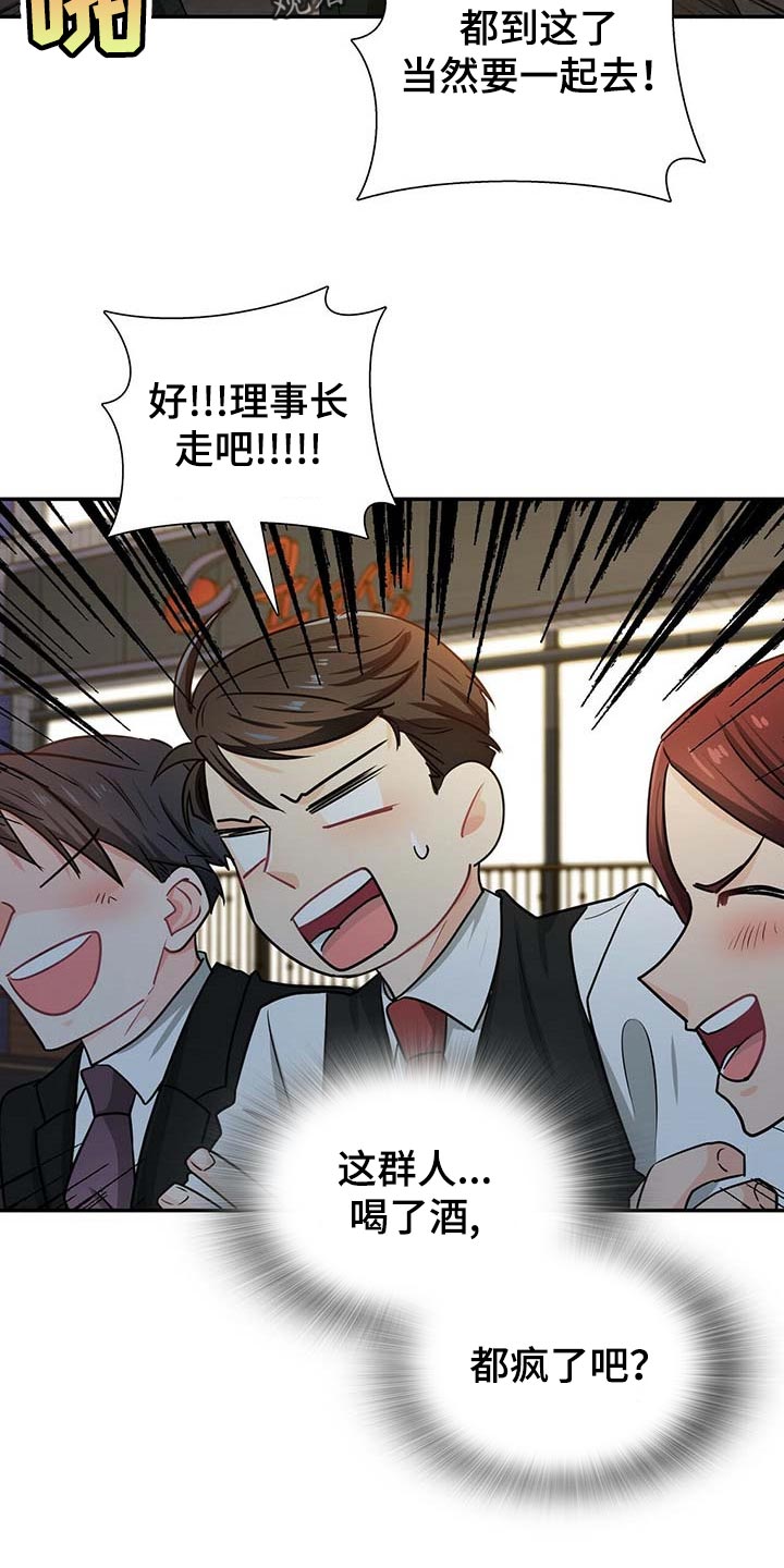 霸总养成漫画,第28章：对方提出致命问题2图