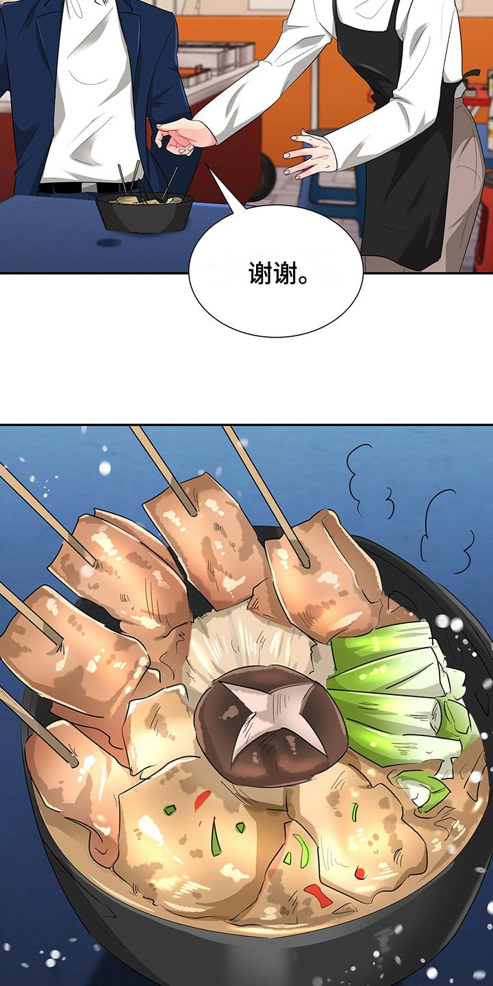 霸总养成漫画,第40章：难道他在帮我4图
