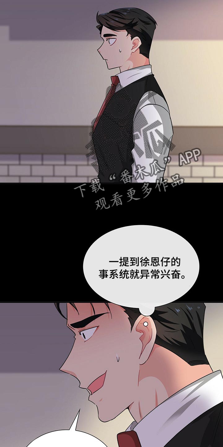 霸总养成漫画,第33章：忌讳1图
