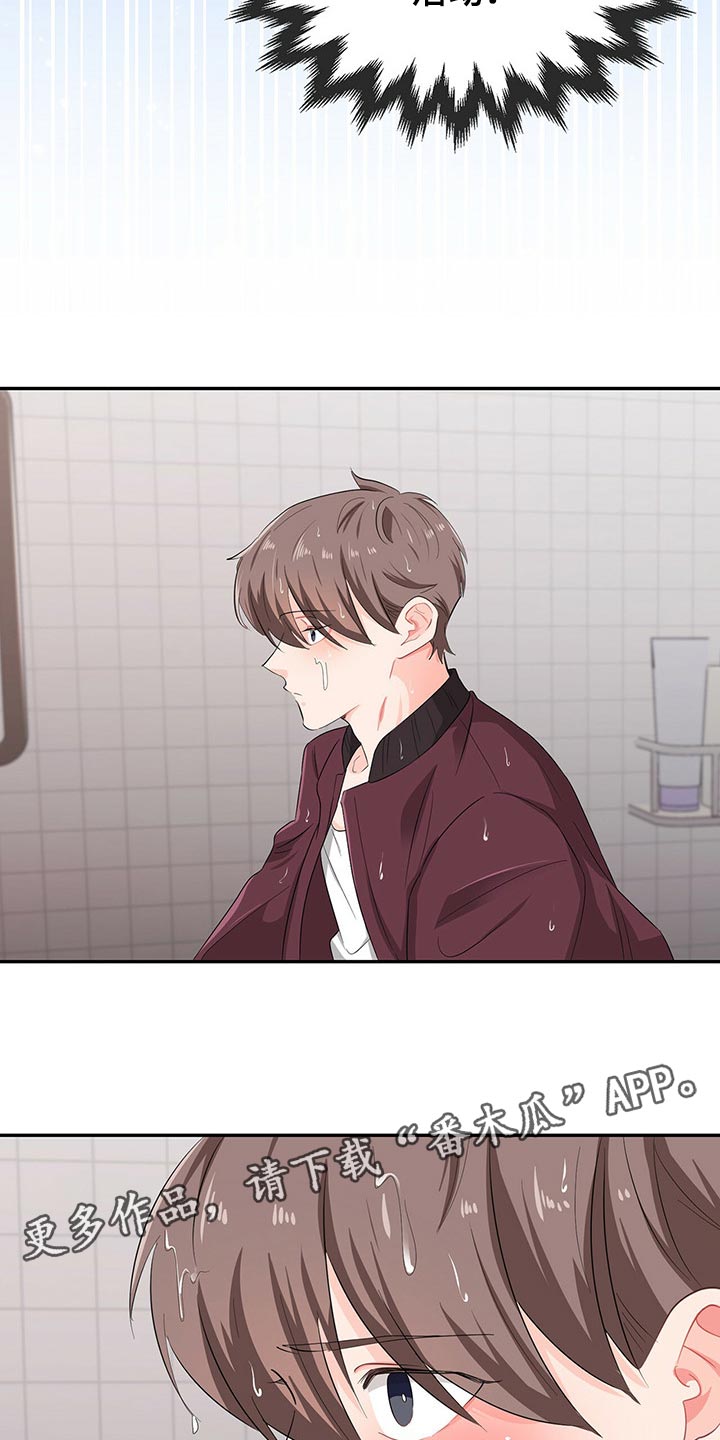 霸总养成漫画,第44章：重要的活动5图