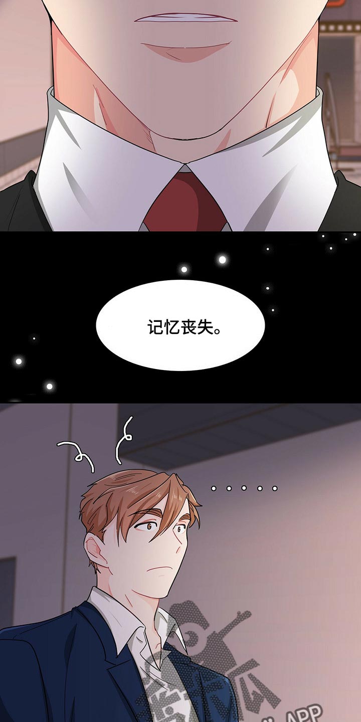 霸总养成漫画,第34章：我失忆了5图