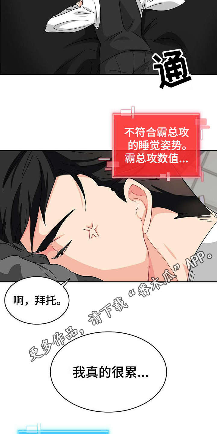 霸总养成漫画,第11章：继续查4图