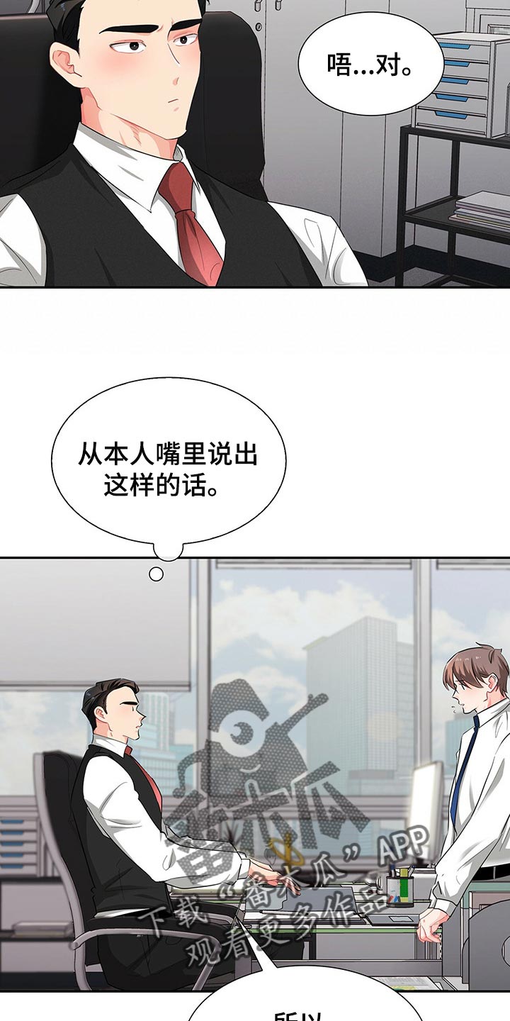 霸总养成漫画,第39章：平民的味道2图