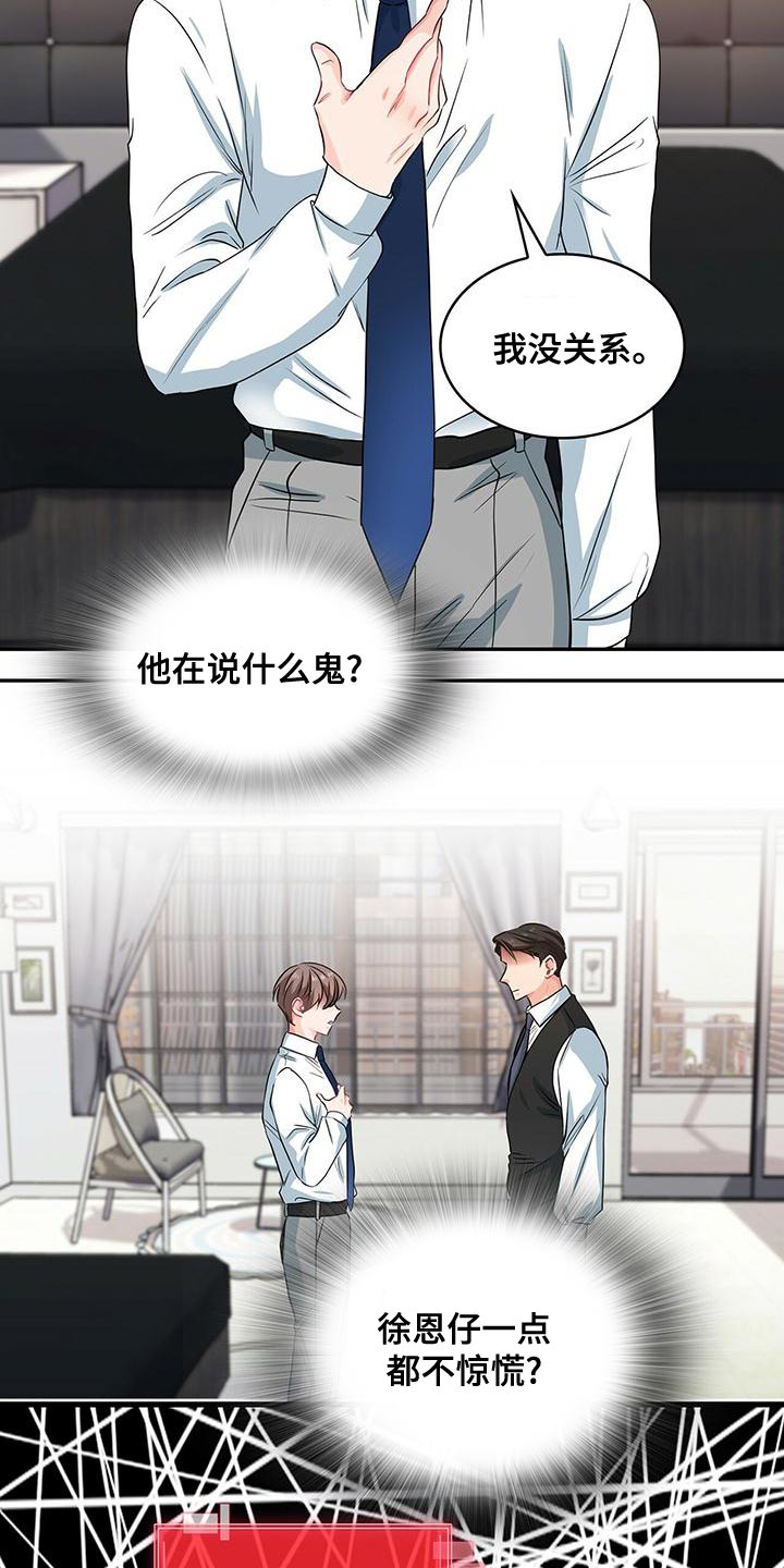 霸总养成漫画,第72章：杞人忧天5图