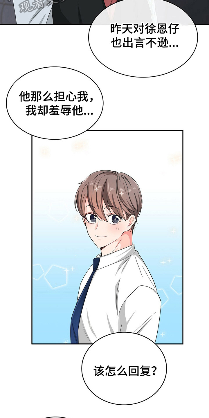 霸总养成漫画,第24章：状态恢复2图