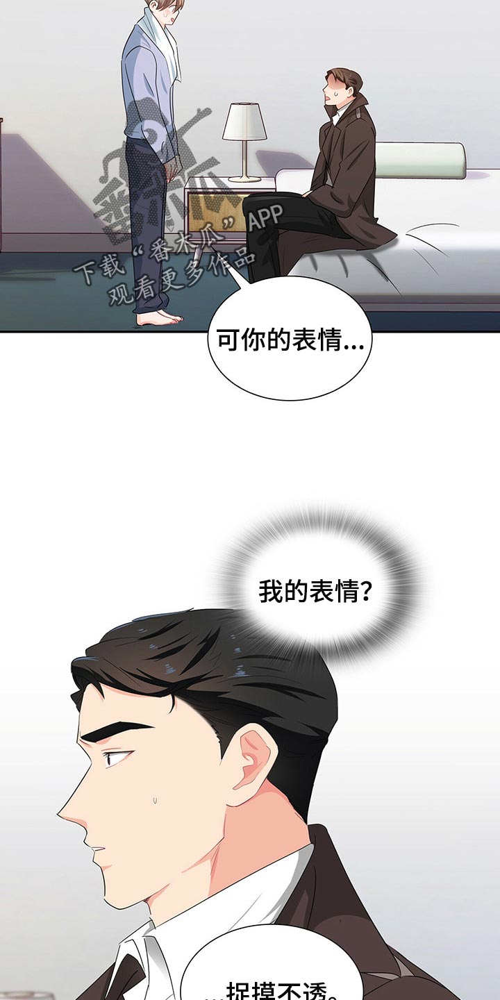 霸总养成漫画,第46章：淋雨4图