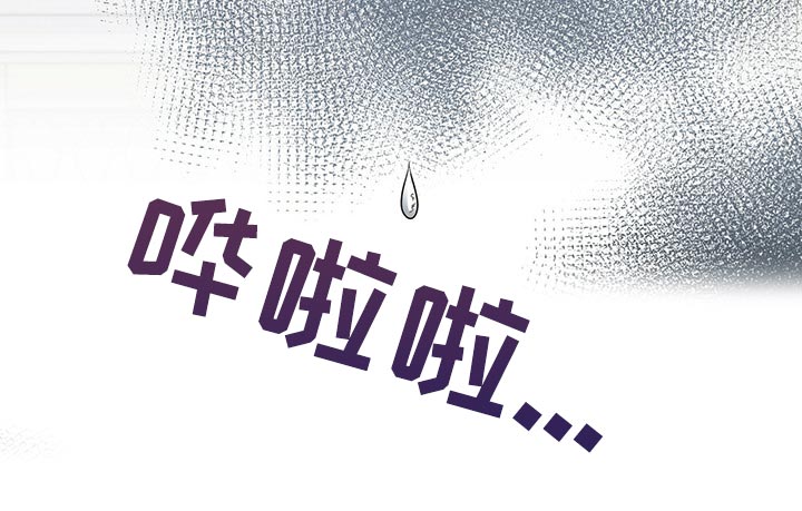 霸总养成漫画,第46章：淋雨1图
