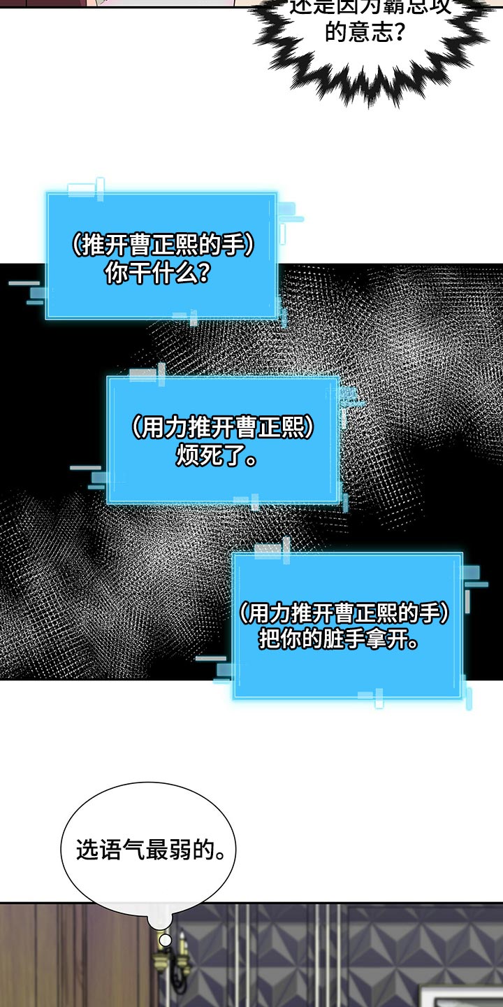 霸总养成漫画,第50章：这是什么情况4图