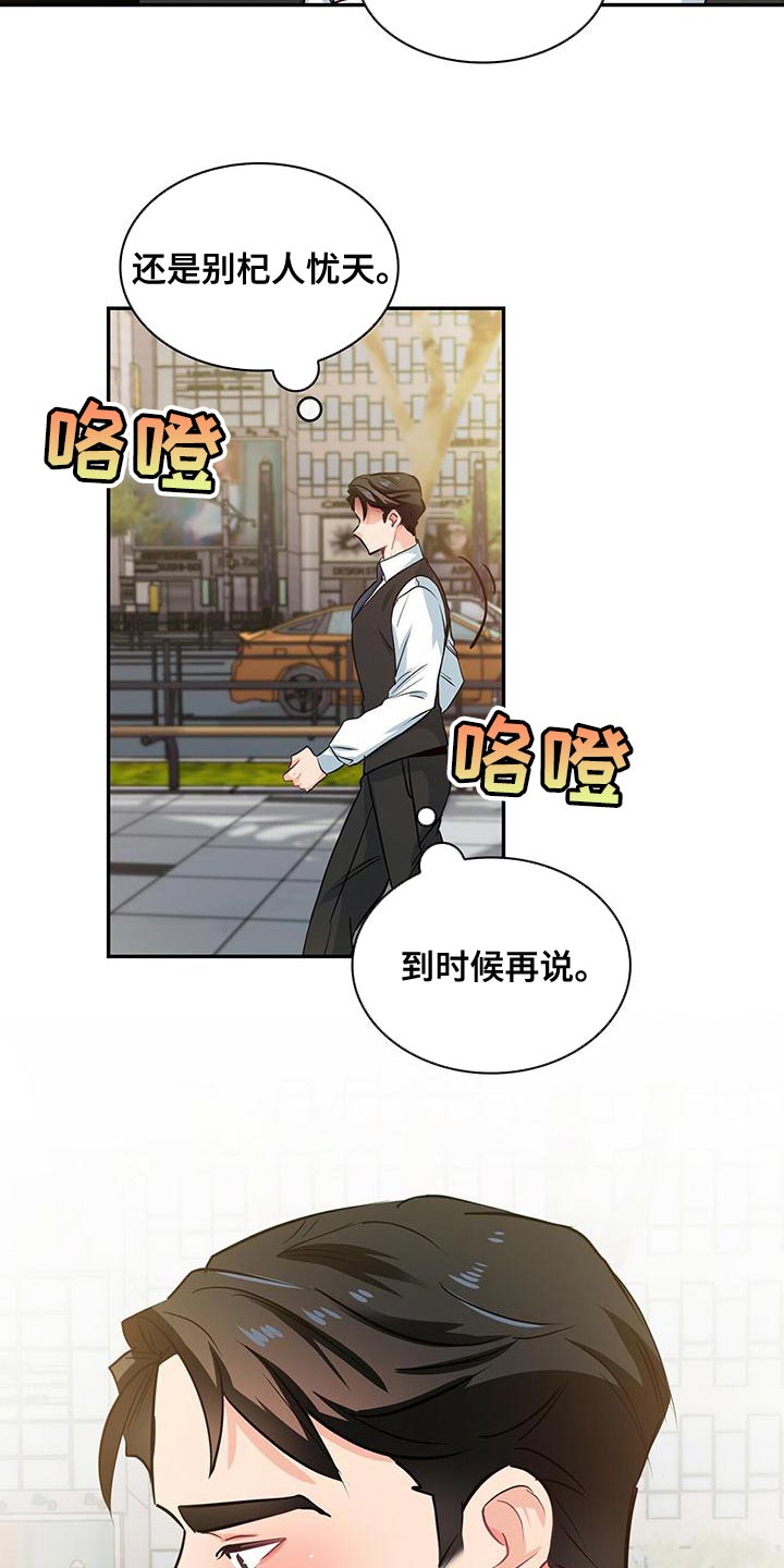 霸总养成漫画,第72章：杞人忧天2图
