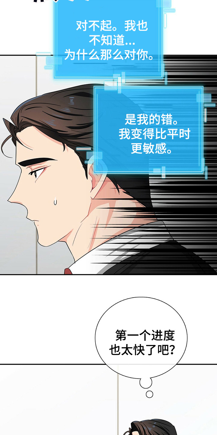 霸总养成漫画,第25章：优待4图