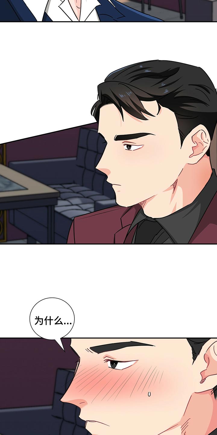 霸总养成漫画,第53章：借口2图