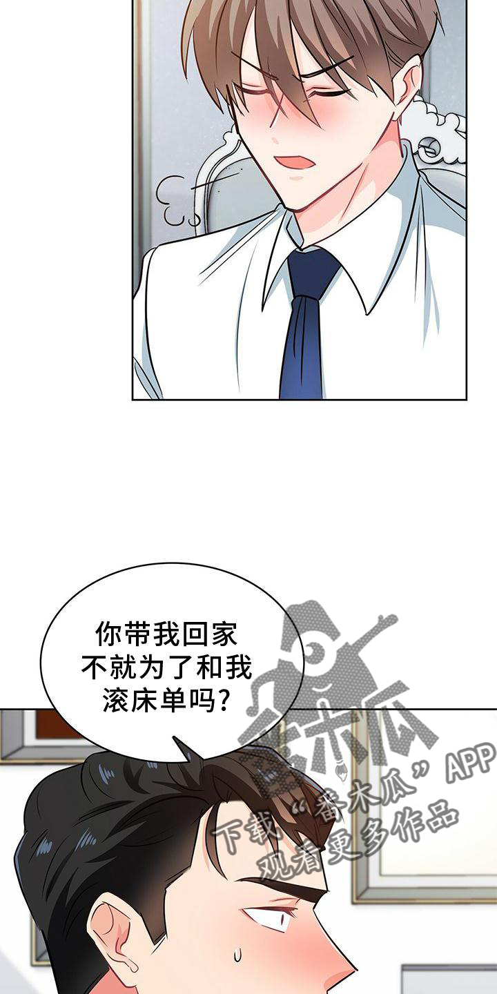 霸总养成漫画,第82章：上车3图