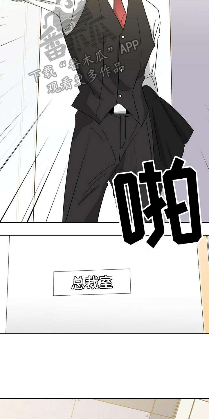 霸总养成漫画,第4章：人物信息3图