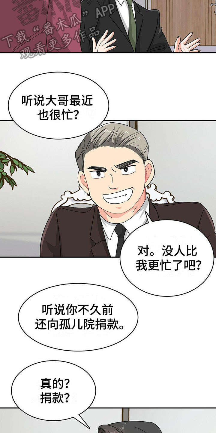 霸总养成漫画,第14章：针对3图