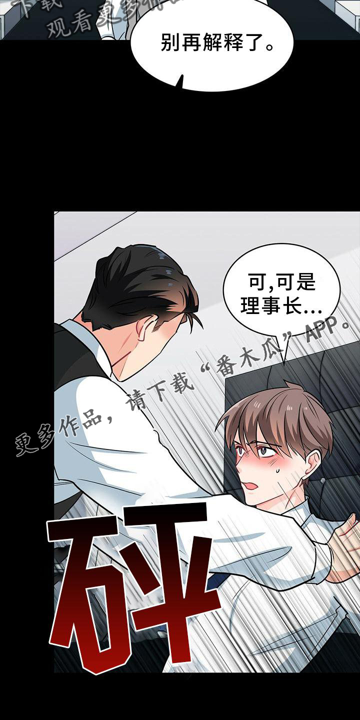霸总养成漫画,第80章：做梦2图