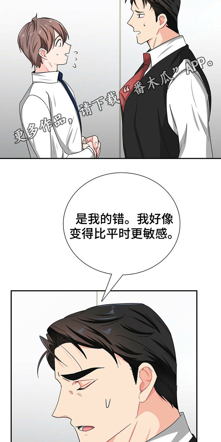 霸总养成漫画,第25章：优待5图