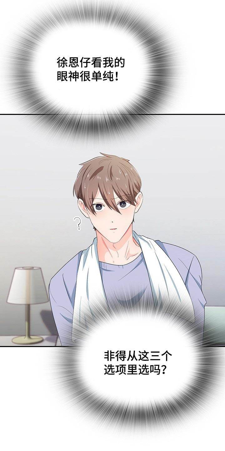 霸总养成漫画,第45章：为难时的表情3图