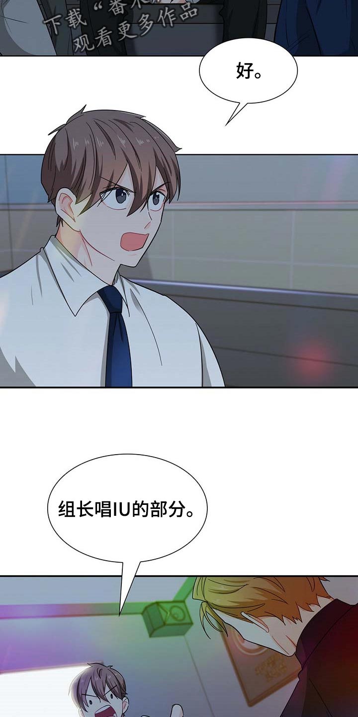 霸总养成漫画,第29章：死对头3图