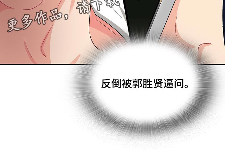 霸总养成漫画,第37章：反被逼问1图