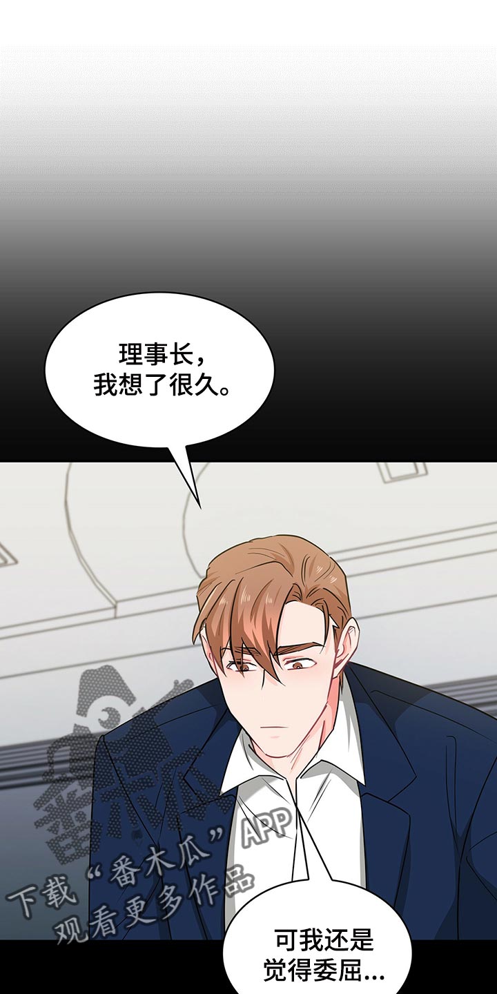 霸总养成漫画,第58章：怎么可能忘得掉1图