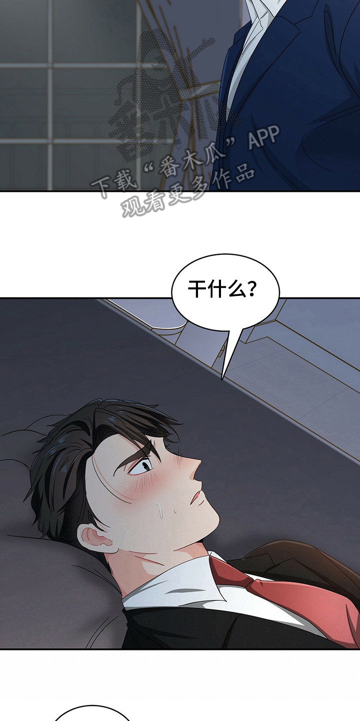 霸总养成漫画,第22章：砸东西2图