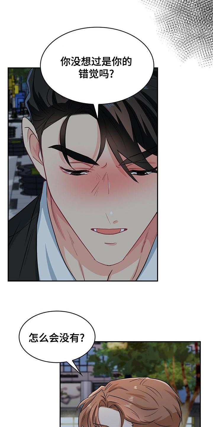 霸总养成漫画,第74章：我送你回家5图