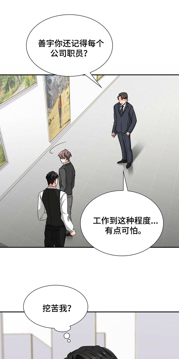 霸总养成漫画,第32章：你需要我帮忙1图