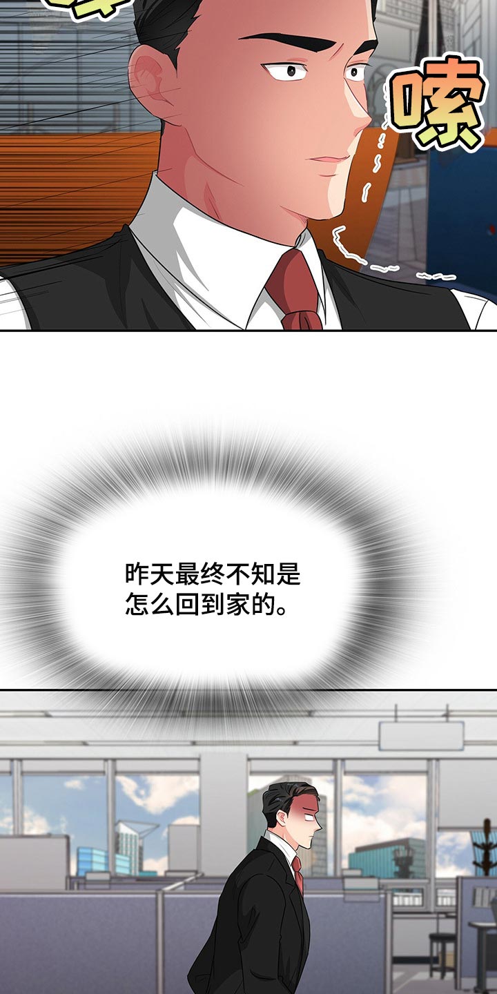 霸总养成漫画,第41章：不会请求他人帮助1图