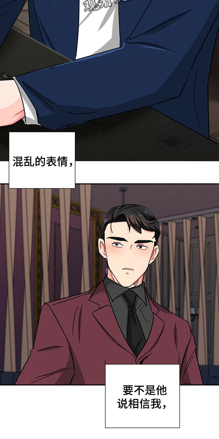 霸总养成漫画,第53章：借口4图
