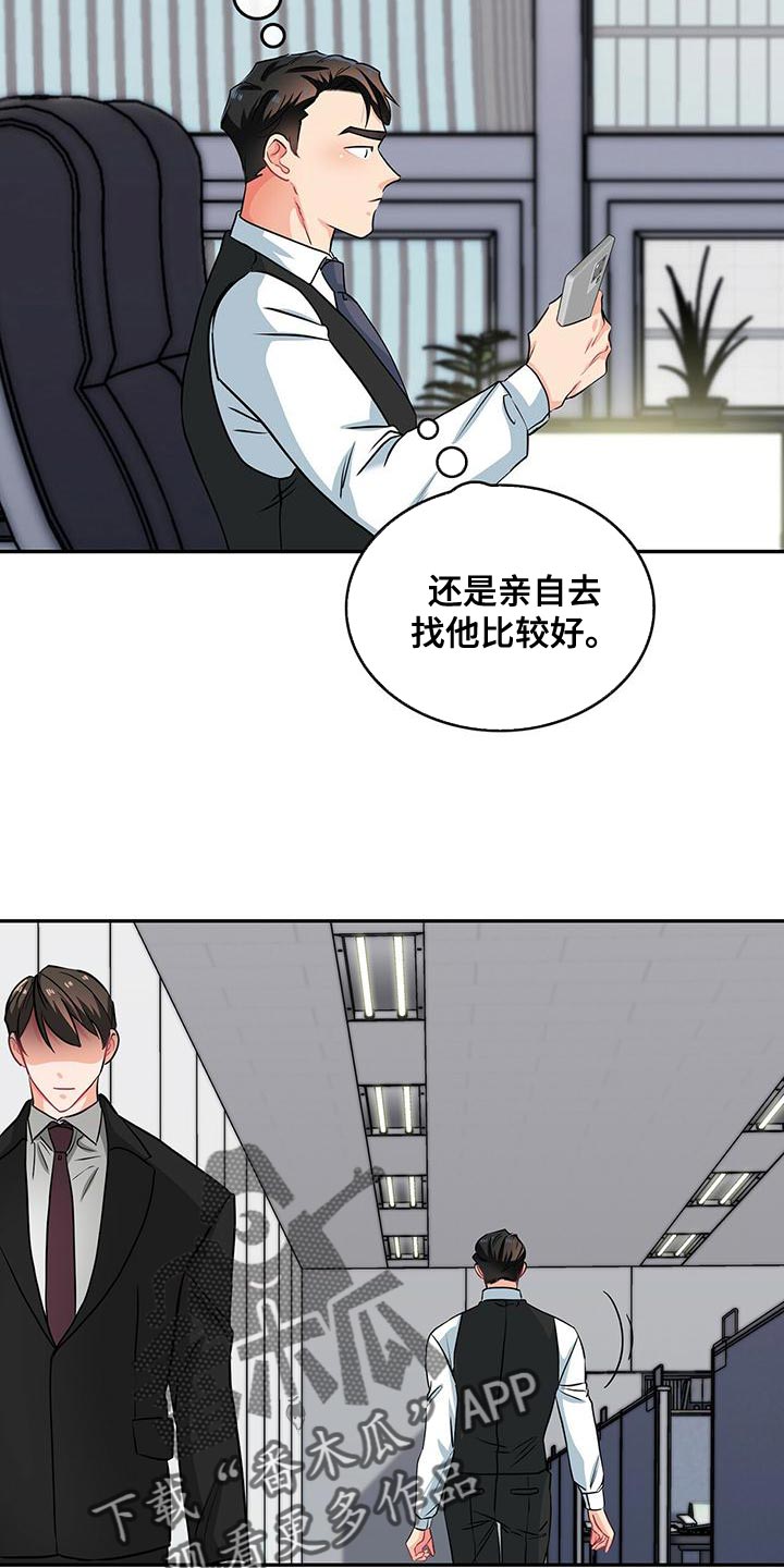霸总养成漫画,第70章：模棱两可3图