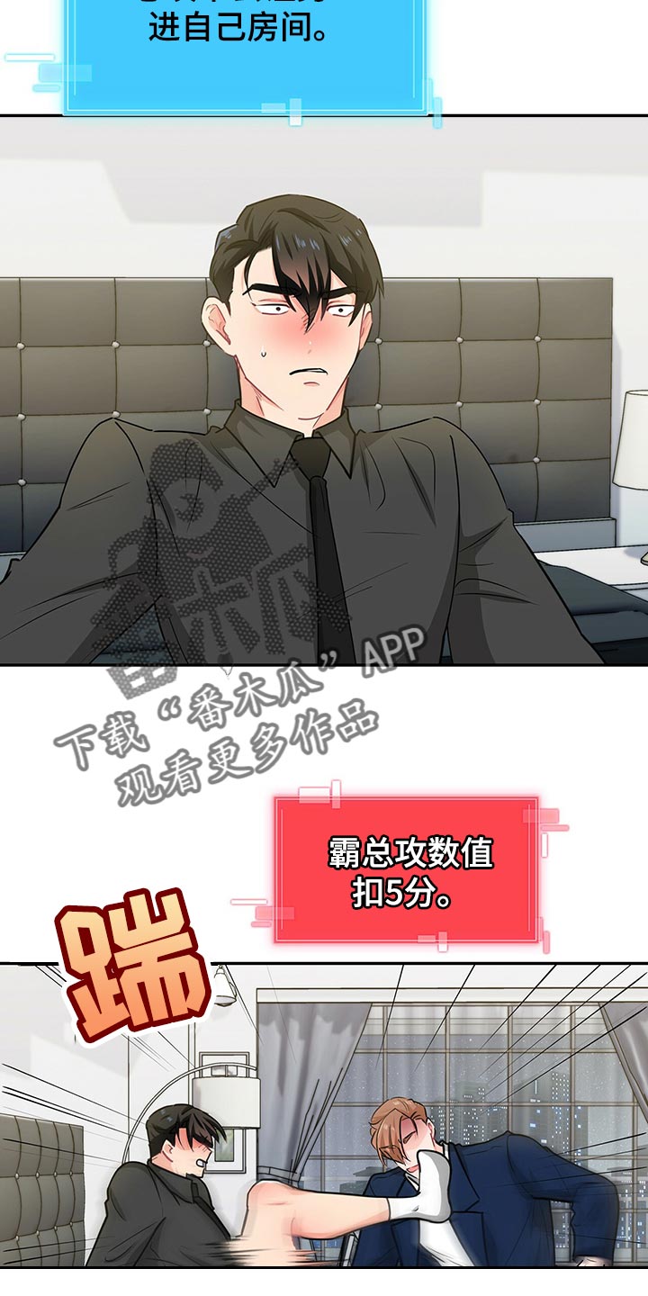 霸总养成漫画,第57章：没话说的话就离开4图