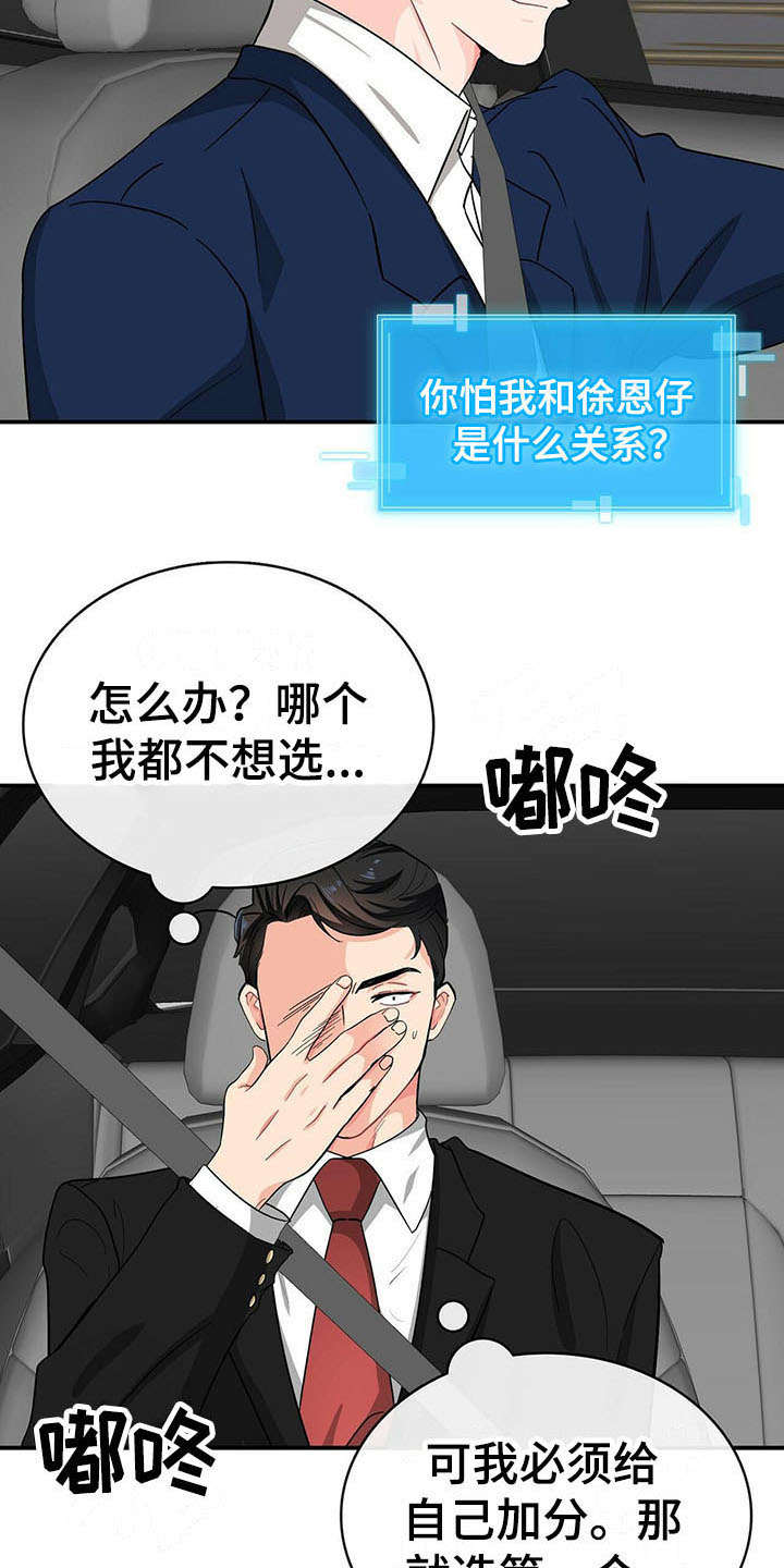 霸总养成漫画,第17章：疑惑1图
