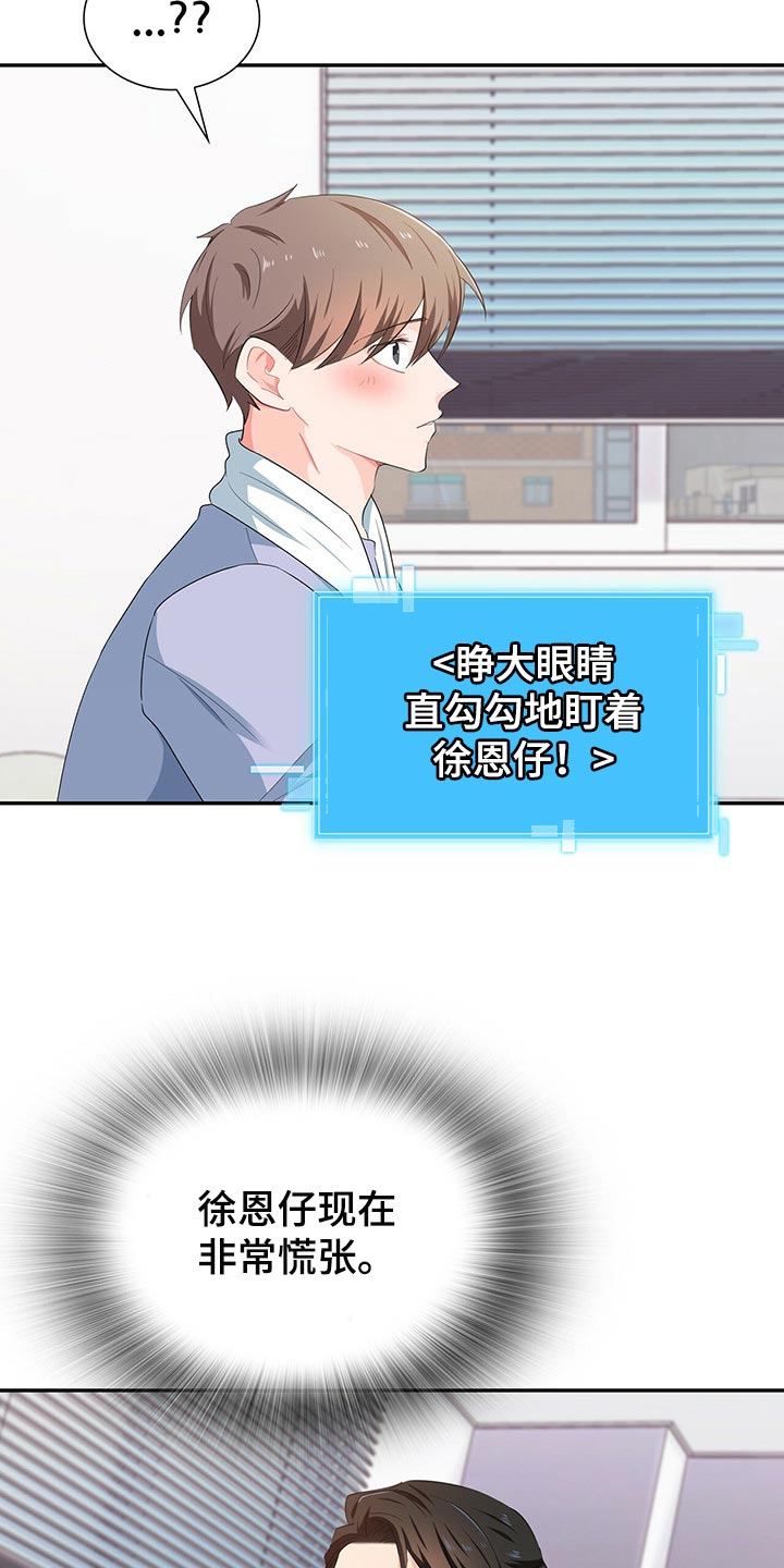 霸总养成漫画,第45章：为难时的表情2图