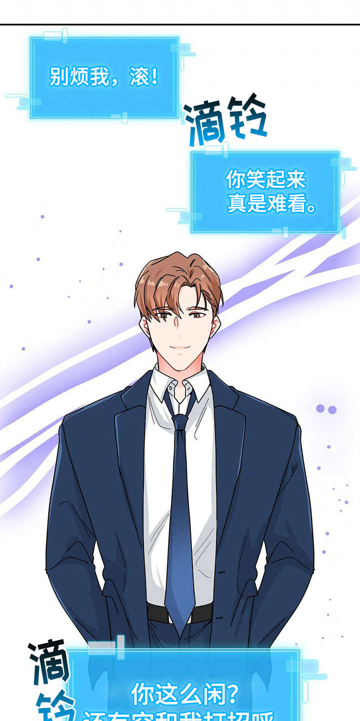 霸总养成漫画,第3章：打招呼1图
