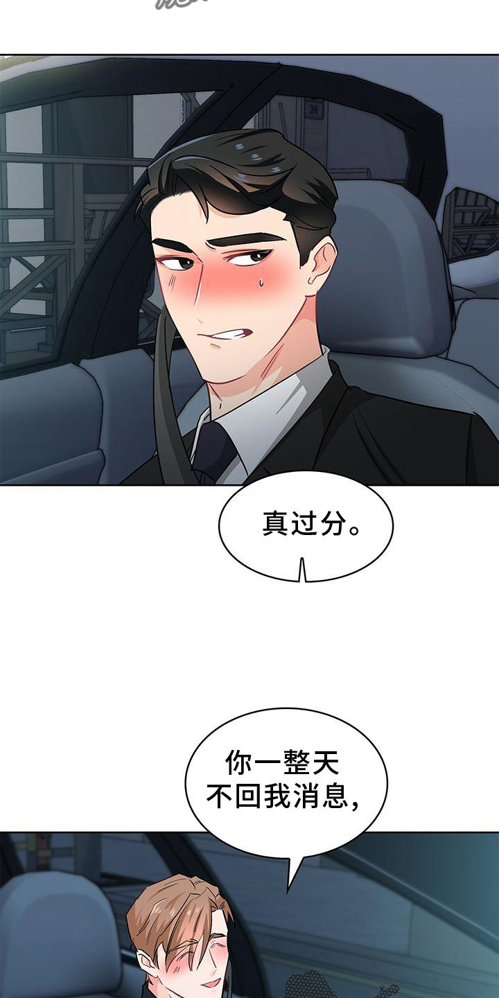 霸总养成漫画,第83章：我有事5图