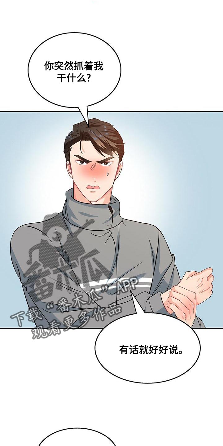 霸总养成漫画,第69章：可能性4图