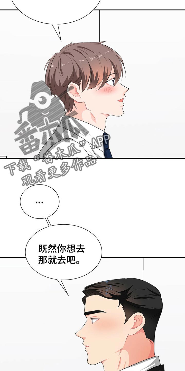 霸总养成漫画,第41章：不会请求他人帮助5图